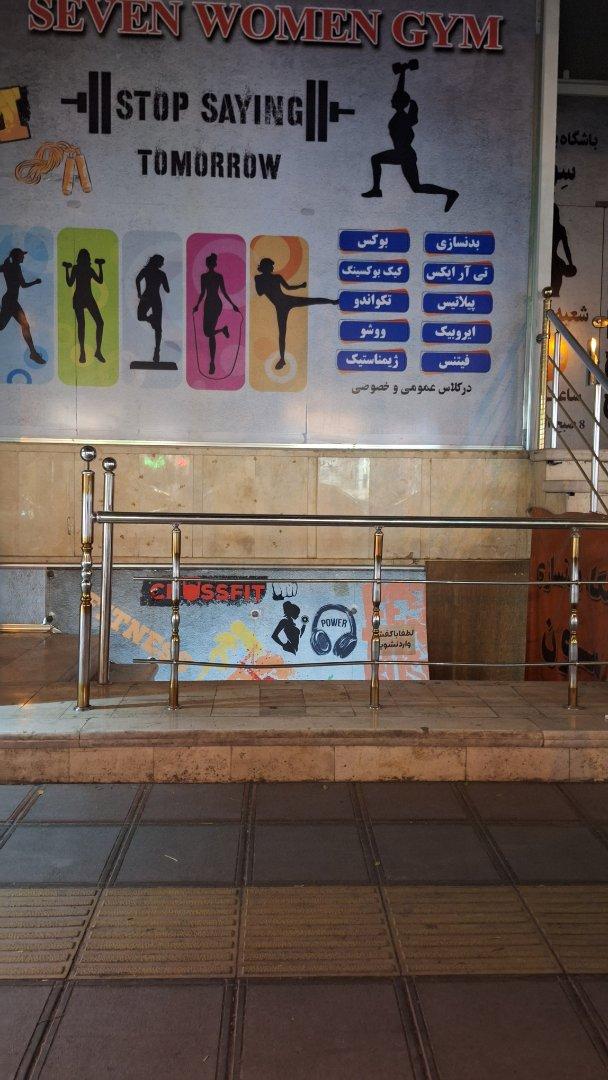 عکس باشگاه سون ویژه بانوان