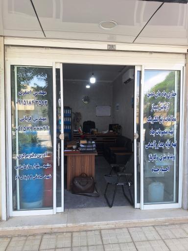 عکس شرکت حفاری روشناب شرق