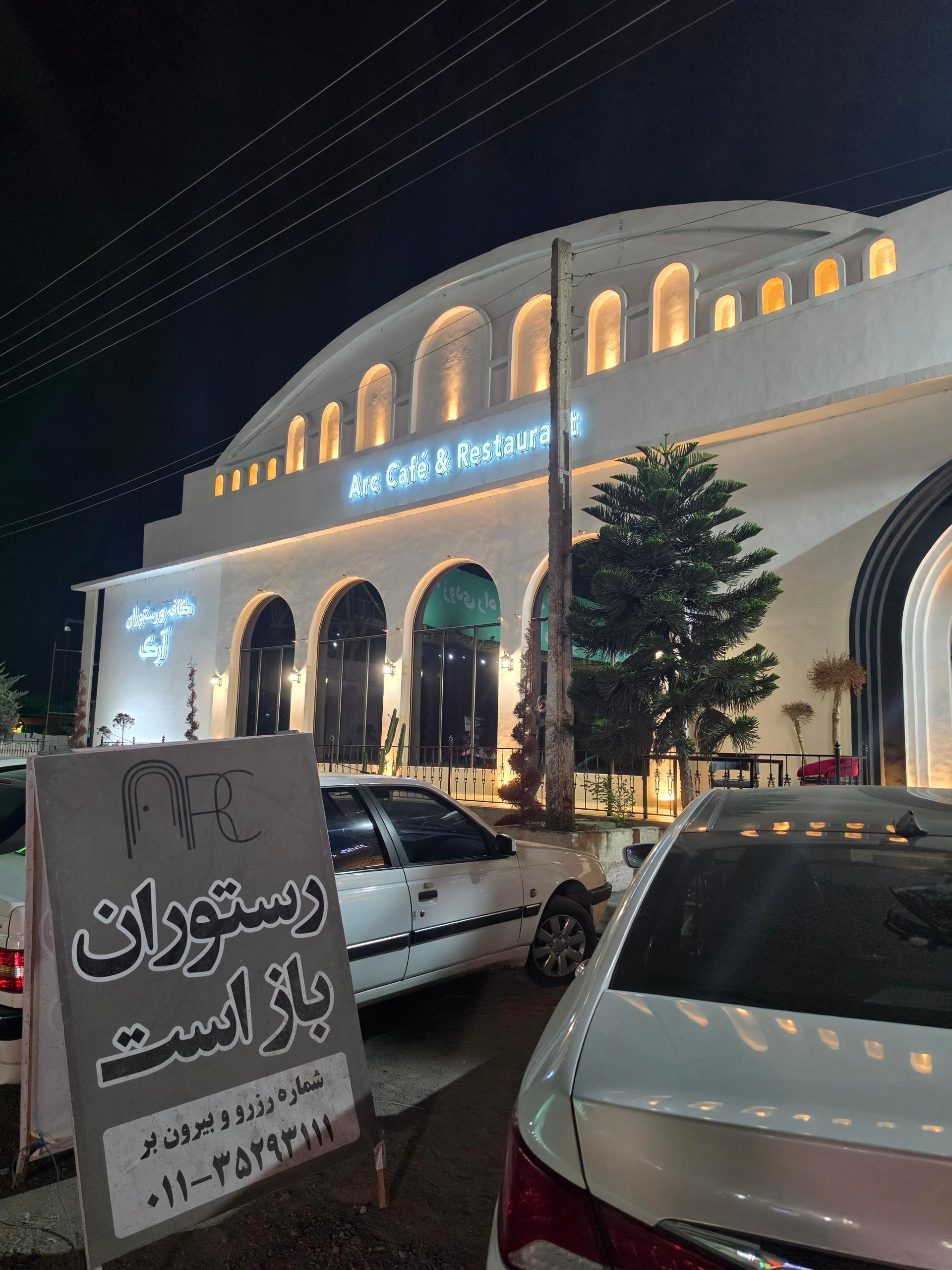 عکس رستوران آرک