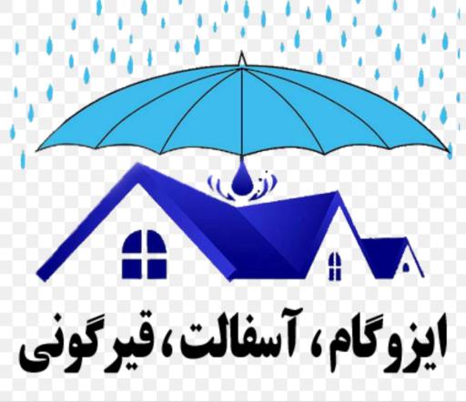 عکس پخش ایزوگام-پیمانکاری راستین