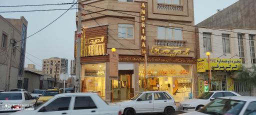 عکس دپارتمان آندریمانا