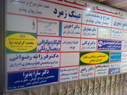 عکس مطب دکتر منصور تیموری (چشم پزشکی)