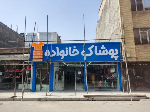 عکس پوشاک خانواده 