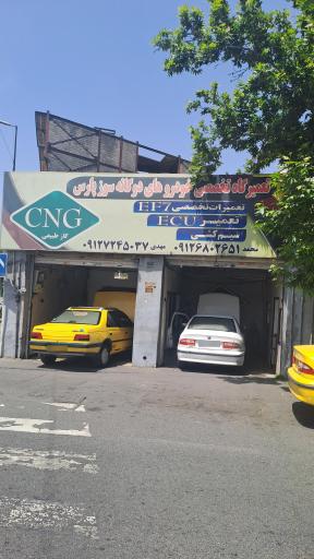 عکس تعمیرگاه Cng پارس