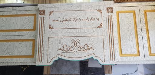 عکس دکوراسیون آپادانا