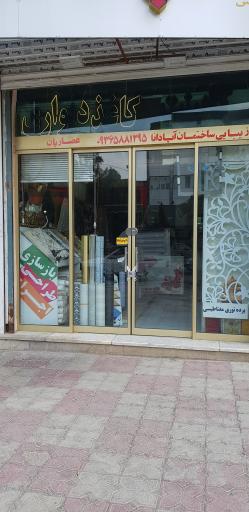 عکس دکوراسیون آپادانا