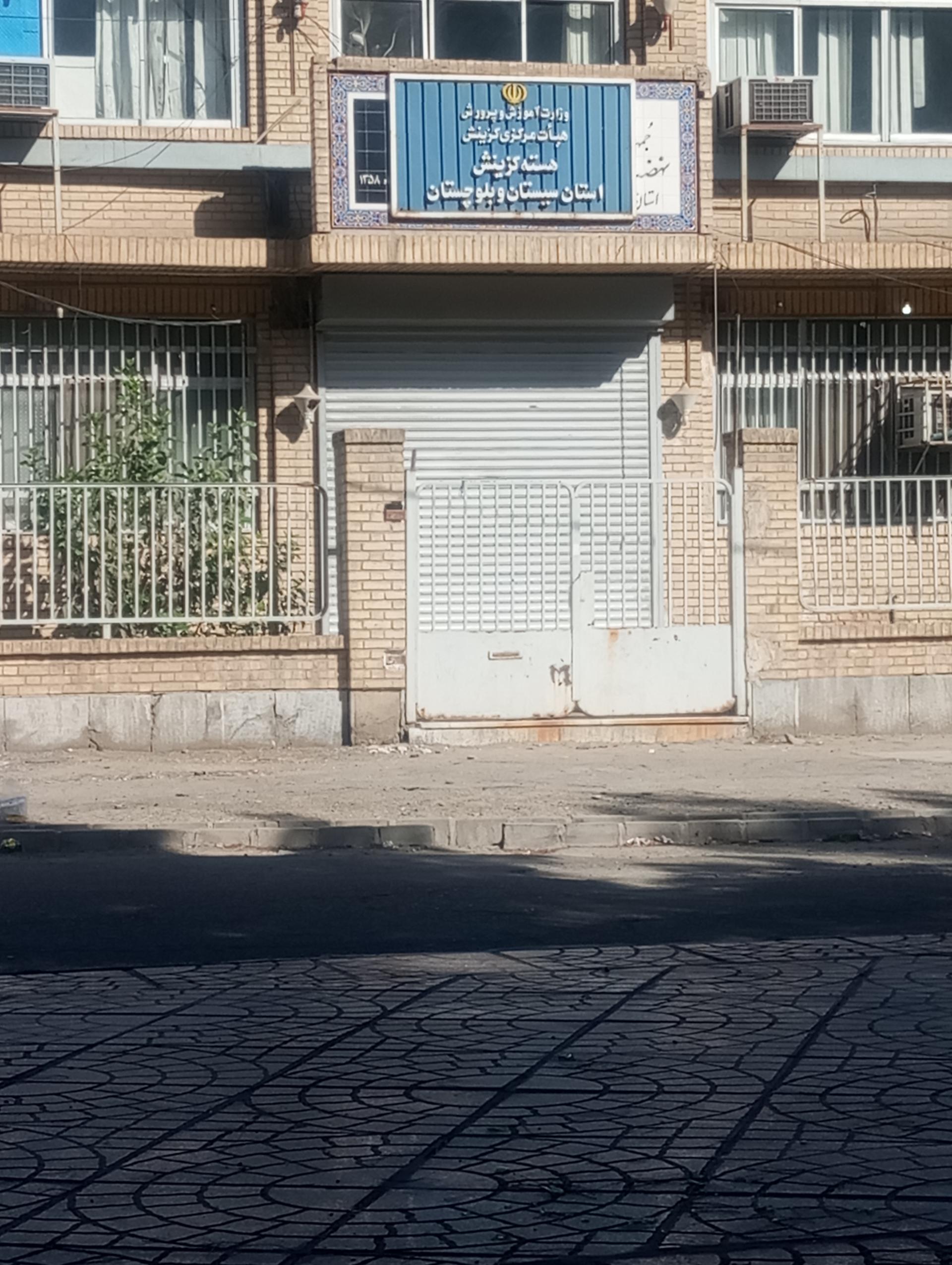 عکس هسته گزینش آموزش وپرورش 