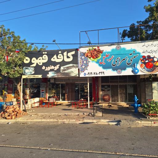 عکس اغذیه عمو جلیل