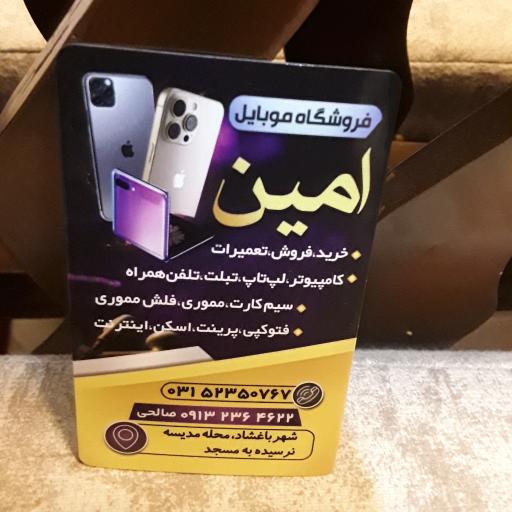 عکس موبایل امین