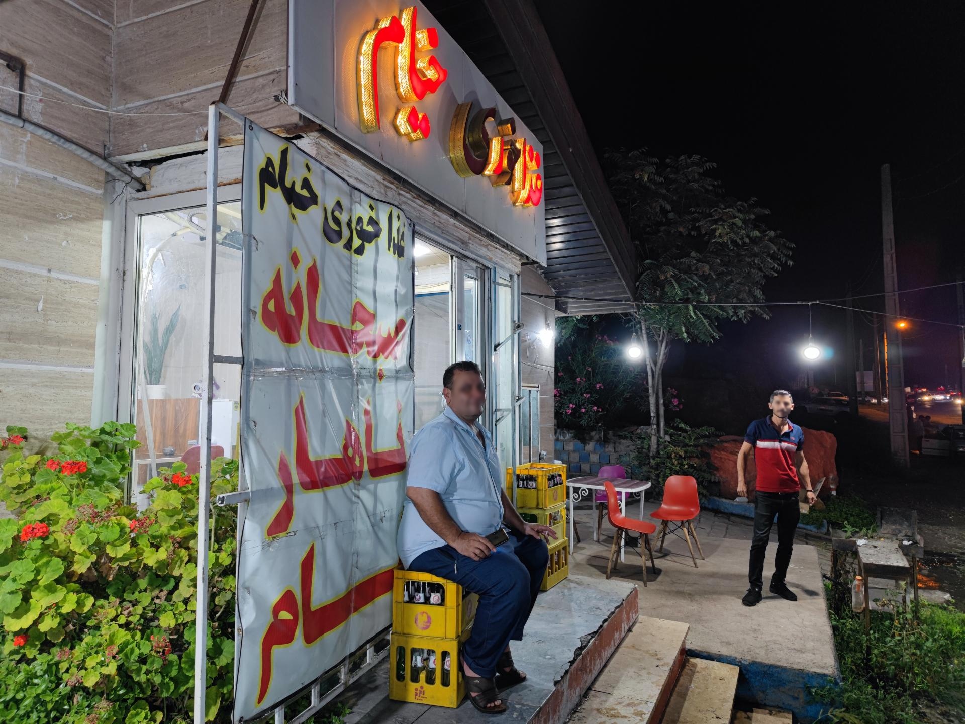 عکس غذاخوری خیام