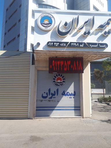بیمه ایران
