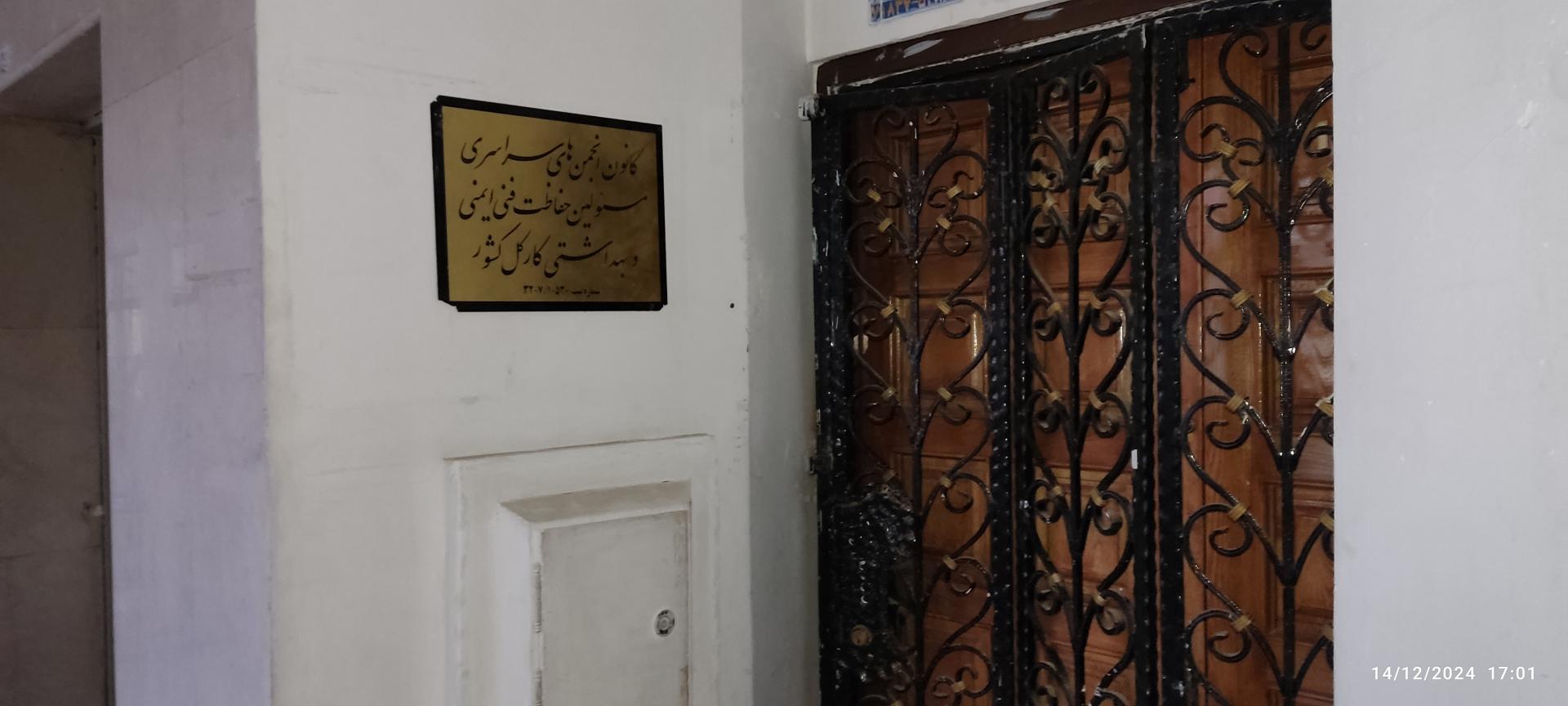 عکس انجمن صنفی مسئولین ایمنی و بهداشت کشور