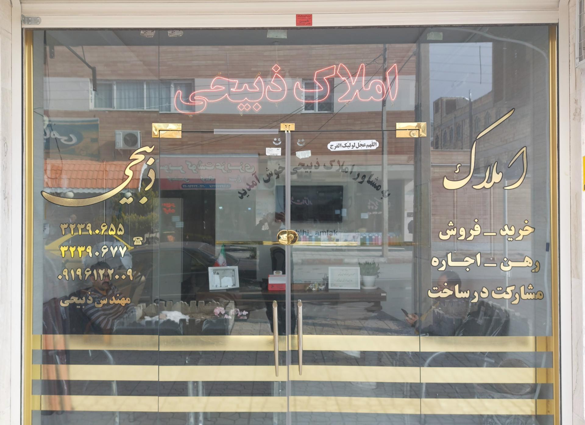 عکس املاک ذبیحی