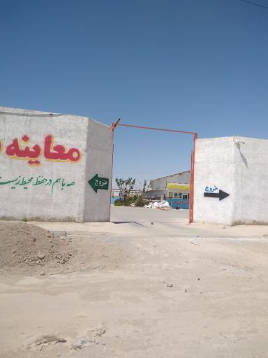 عکس مرکز معاینه فنی خودروهای سبک افق