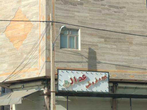 میوه فروشی عدالت