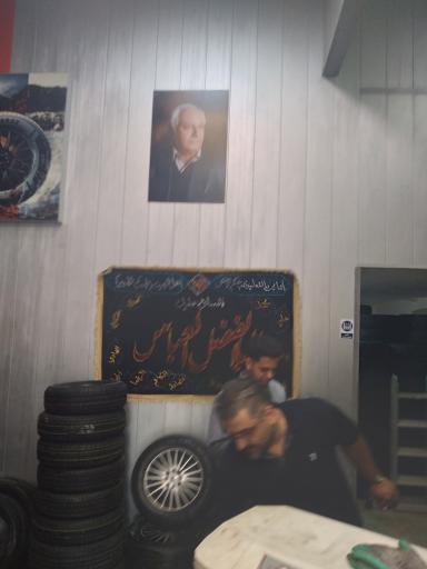 لاستیک فروشی اسدالهی