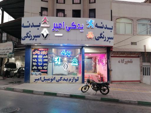 عکس لوازم یدکی امیر