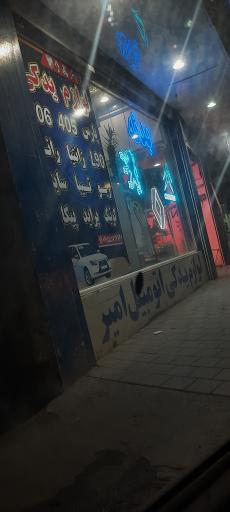 عکس لوازم یدکی امیر