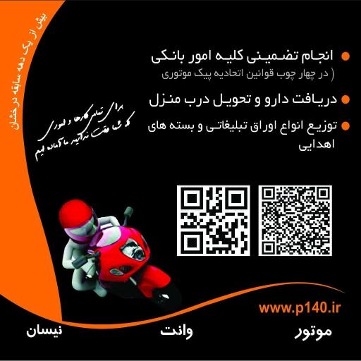 عکس پیک تندباد شمیران