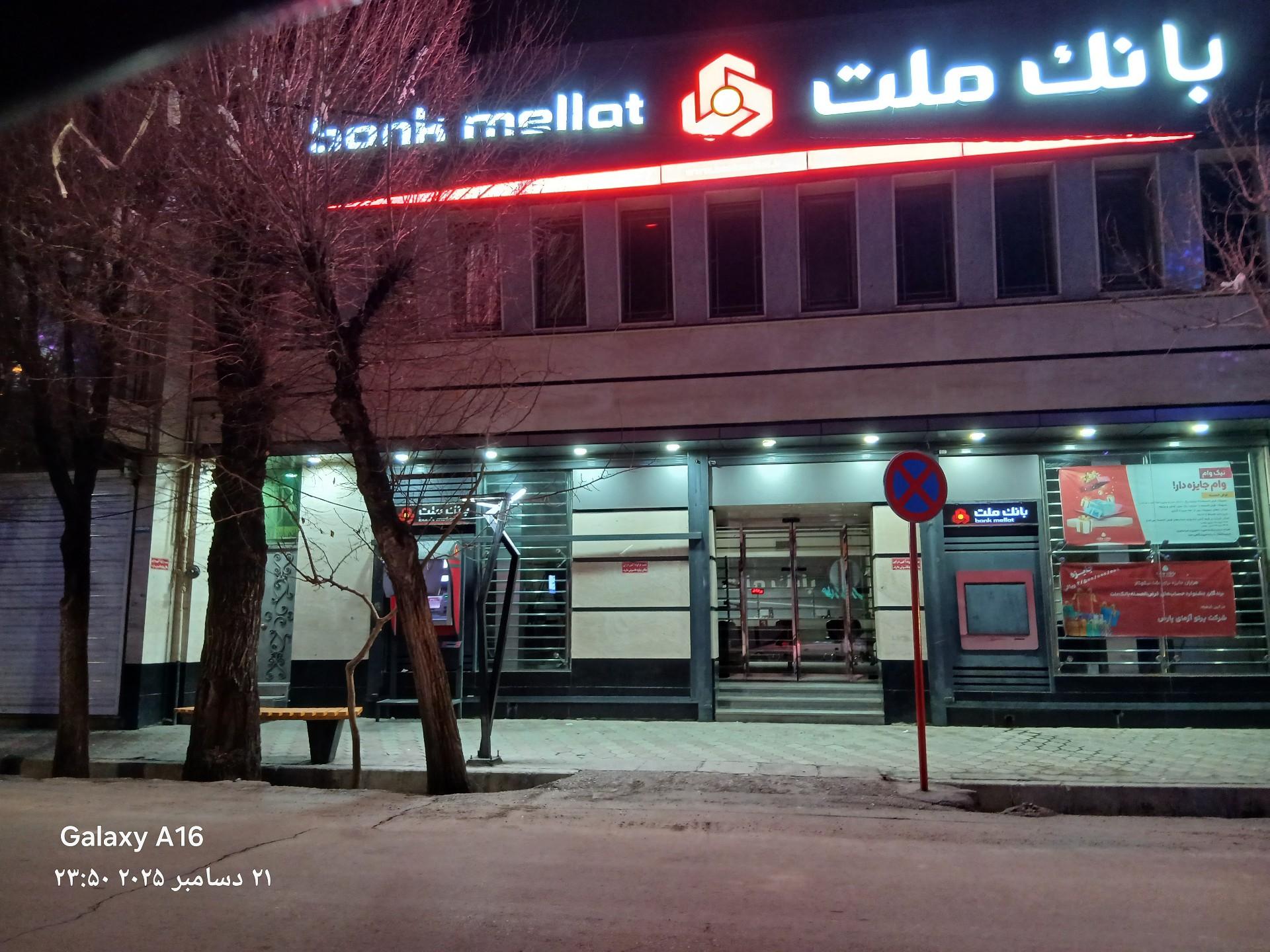 عکس بانک ملت مرکزی