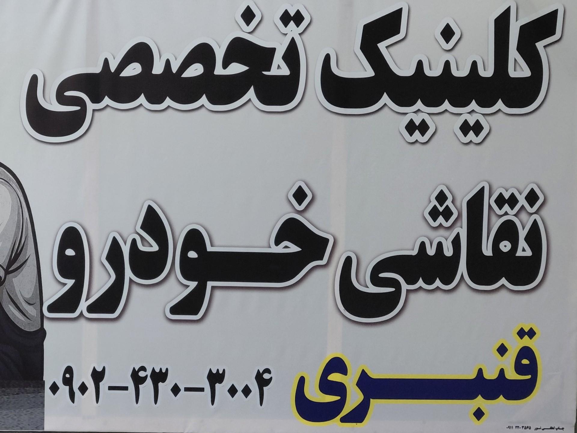 عکس نقاشی خودروی قنبری