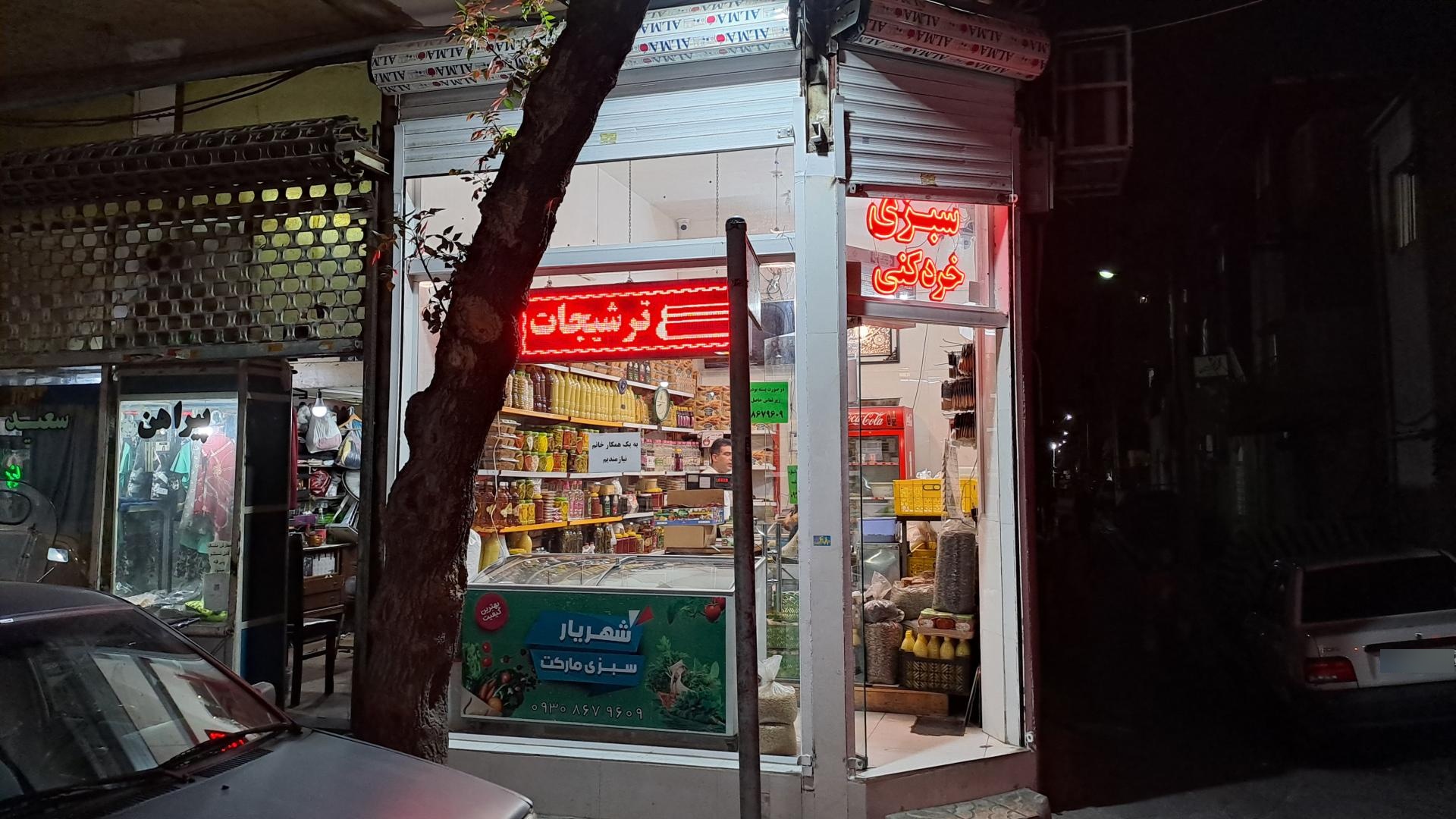 عکس سبزی خرد کنی شهریار 