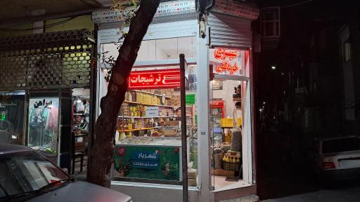 عکس سبزی خرد کنی شهریار 