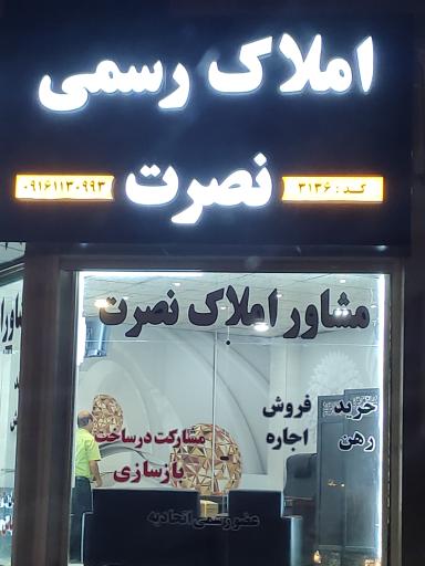 مشاور املاک نصرت