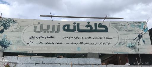 عکس گلخانه زرین