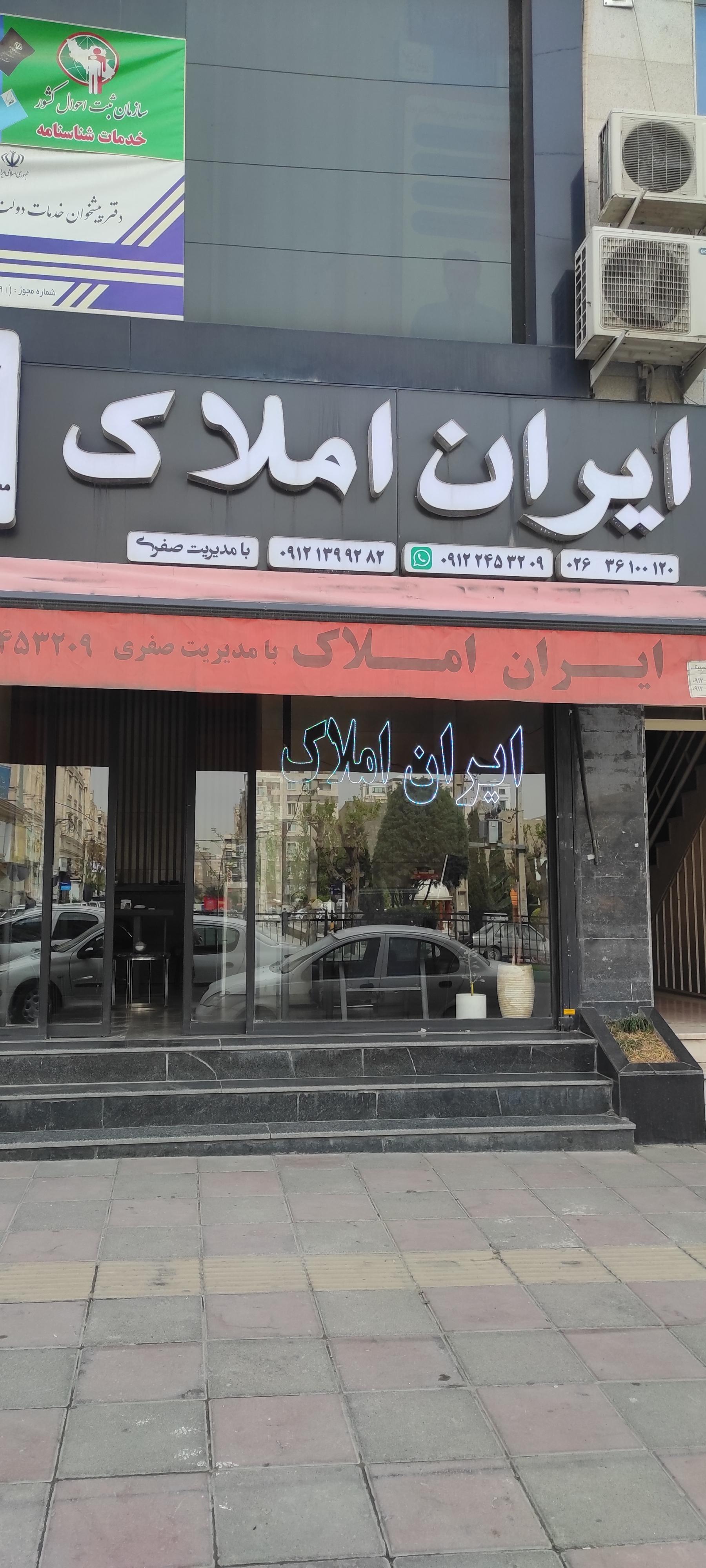 عکس ایران املاک 