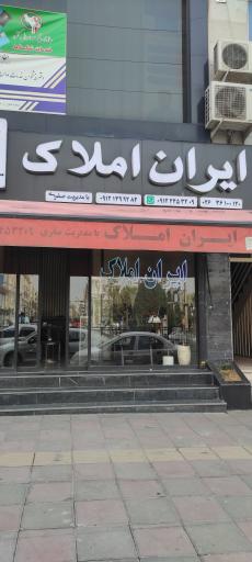عکس ایران املاک 