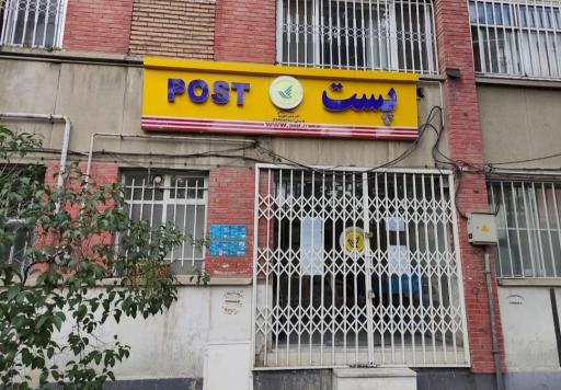 عکس دفتر پست شهرزیبا