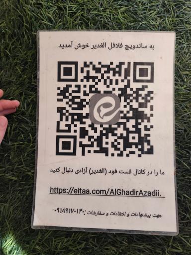 عکس ساندویچی سمبوسه و فلافل الغدیر