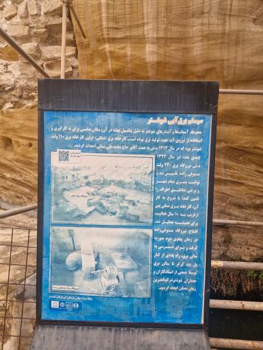 عکس سازه های آبی شوشتر