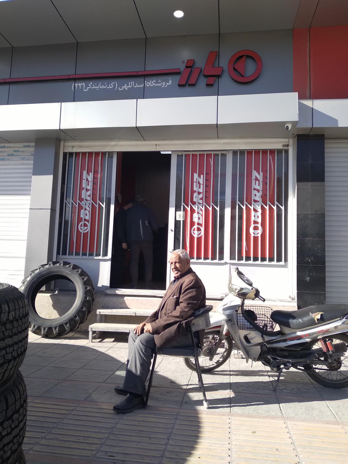 عکس لاستیک فروشی اسدالهی