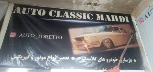 عکس اتو کلاسیک مهدی