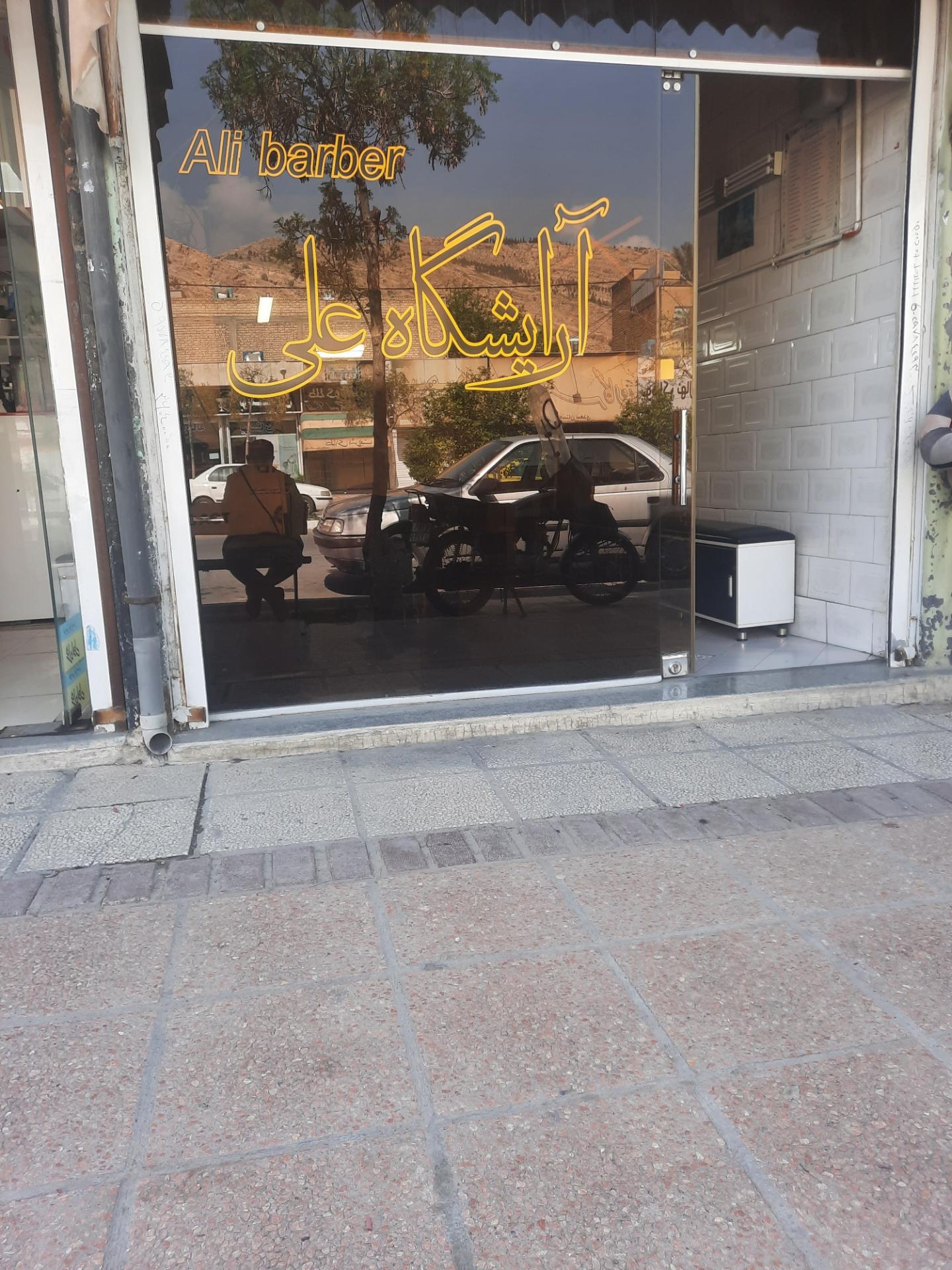 عکس آرایشگاه علی