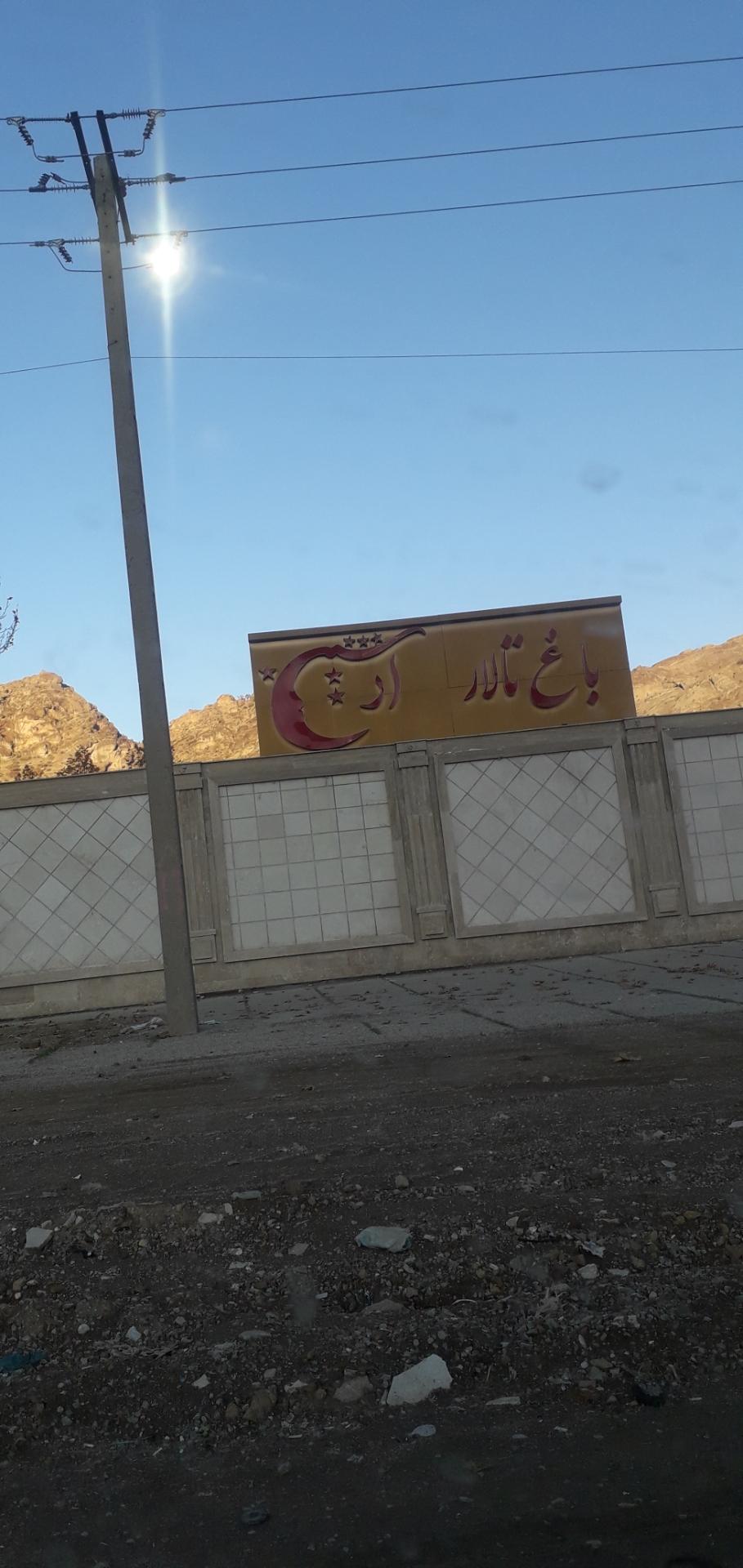 عکس تالار آرشین