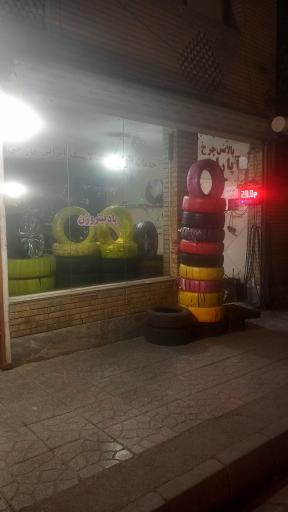 عکس لاستیک فروشی