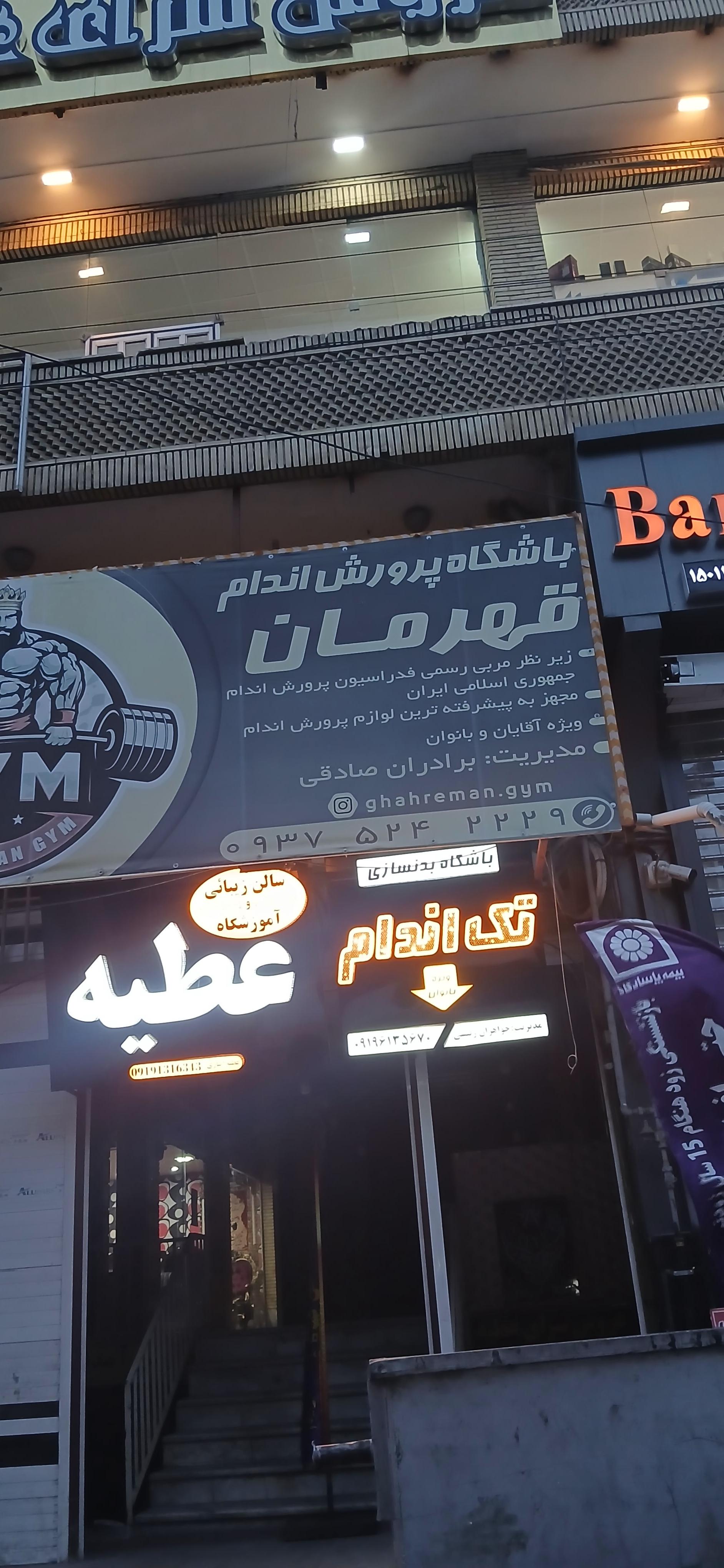 عکس باشگاه بدنسازی قهرمان