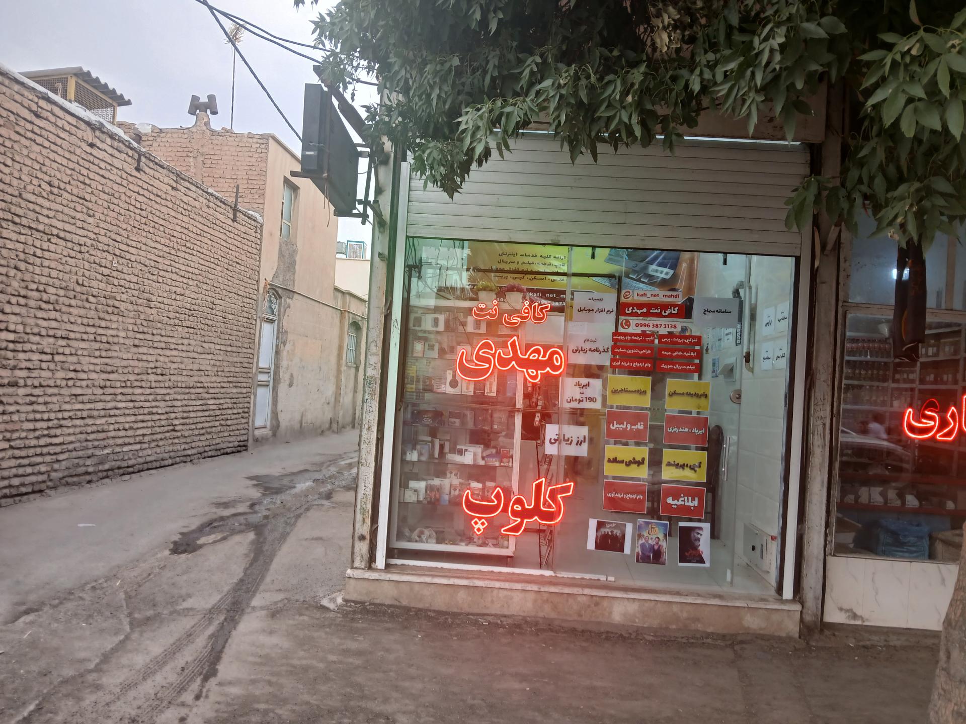 عکس کافی نت و لوازم جانبی مهدی