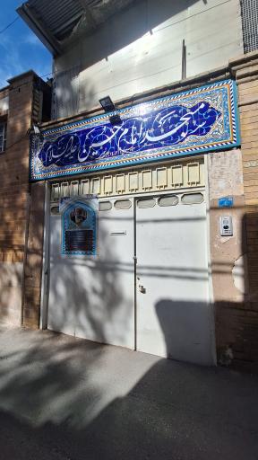 عکس مسجد امام حسین (ع)