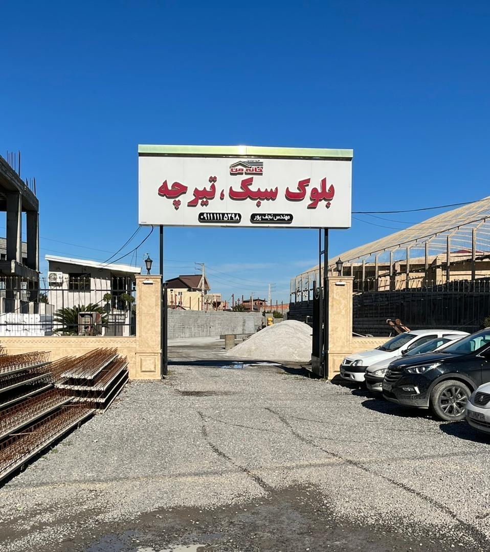 عکس بلوک سبک خانه من