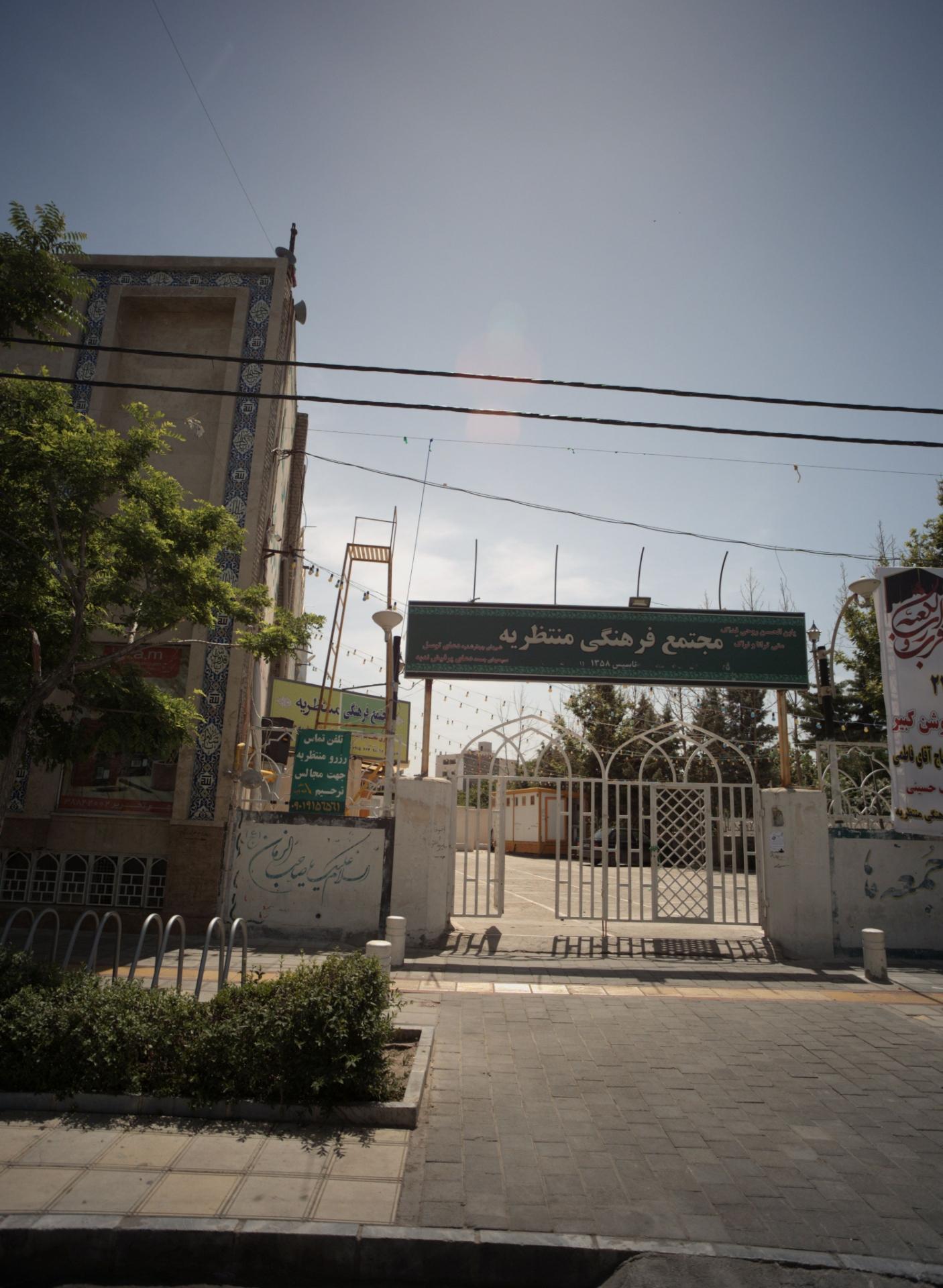 عکس مجتمع فرهنگی منتظریه