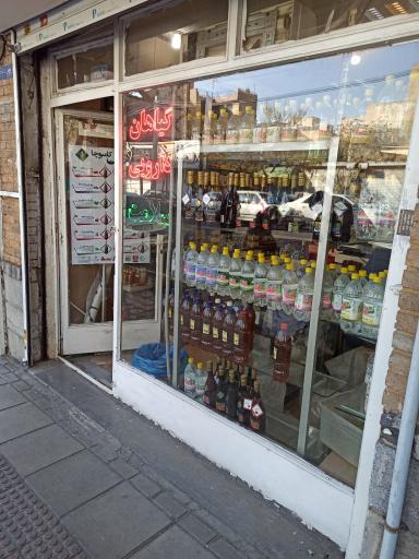 عکس گیاهان دارویی سلامت