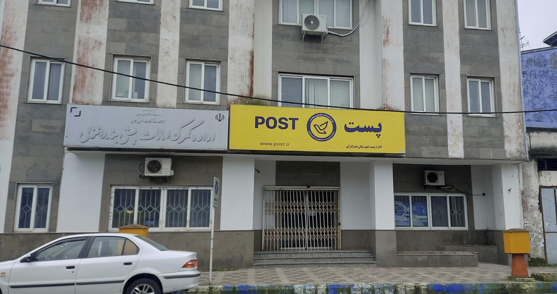 عکس اداره پست انزلی