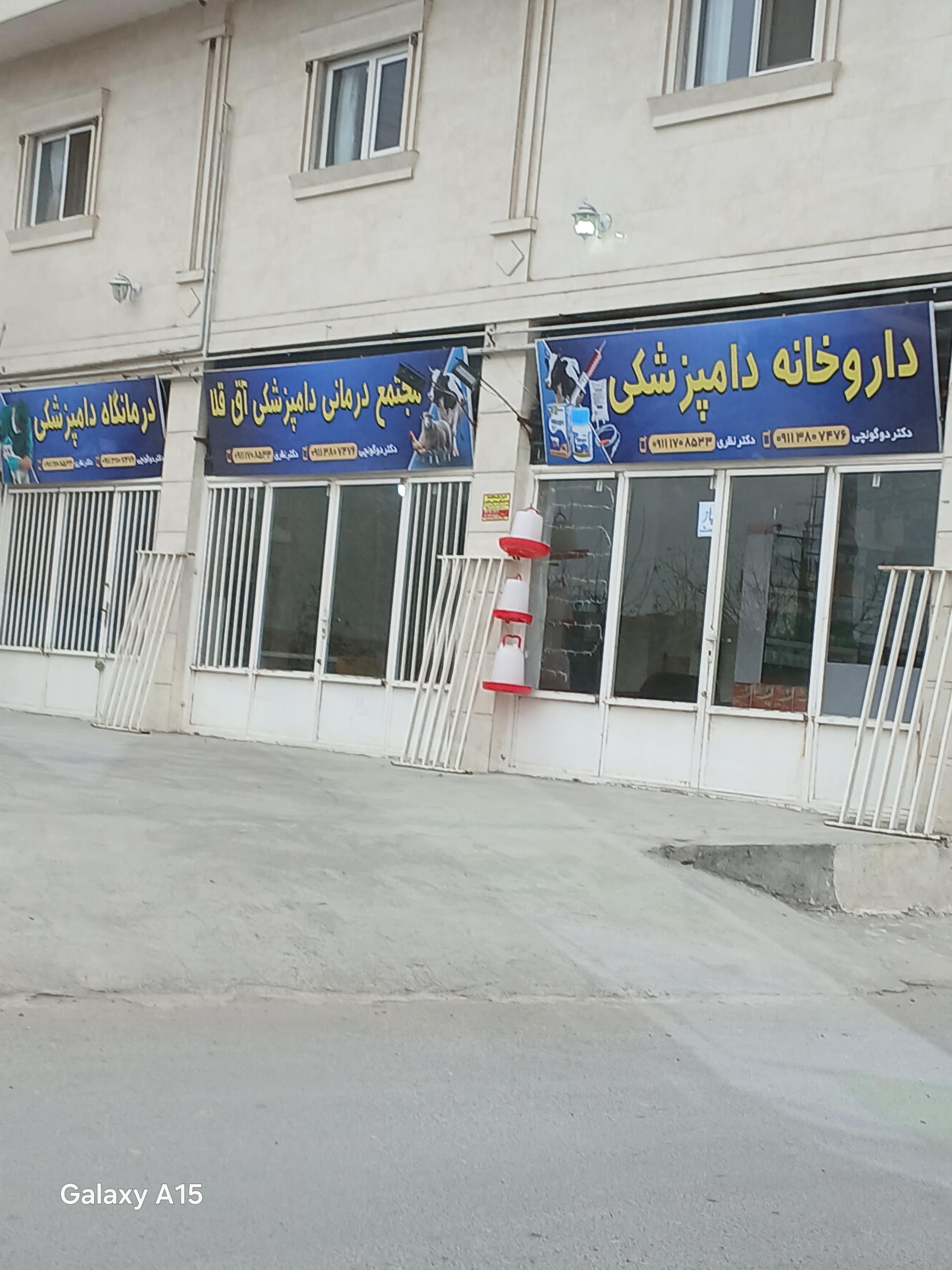 عکس داروخانه دامپزشکی دوگونچی نظری