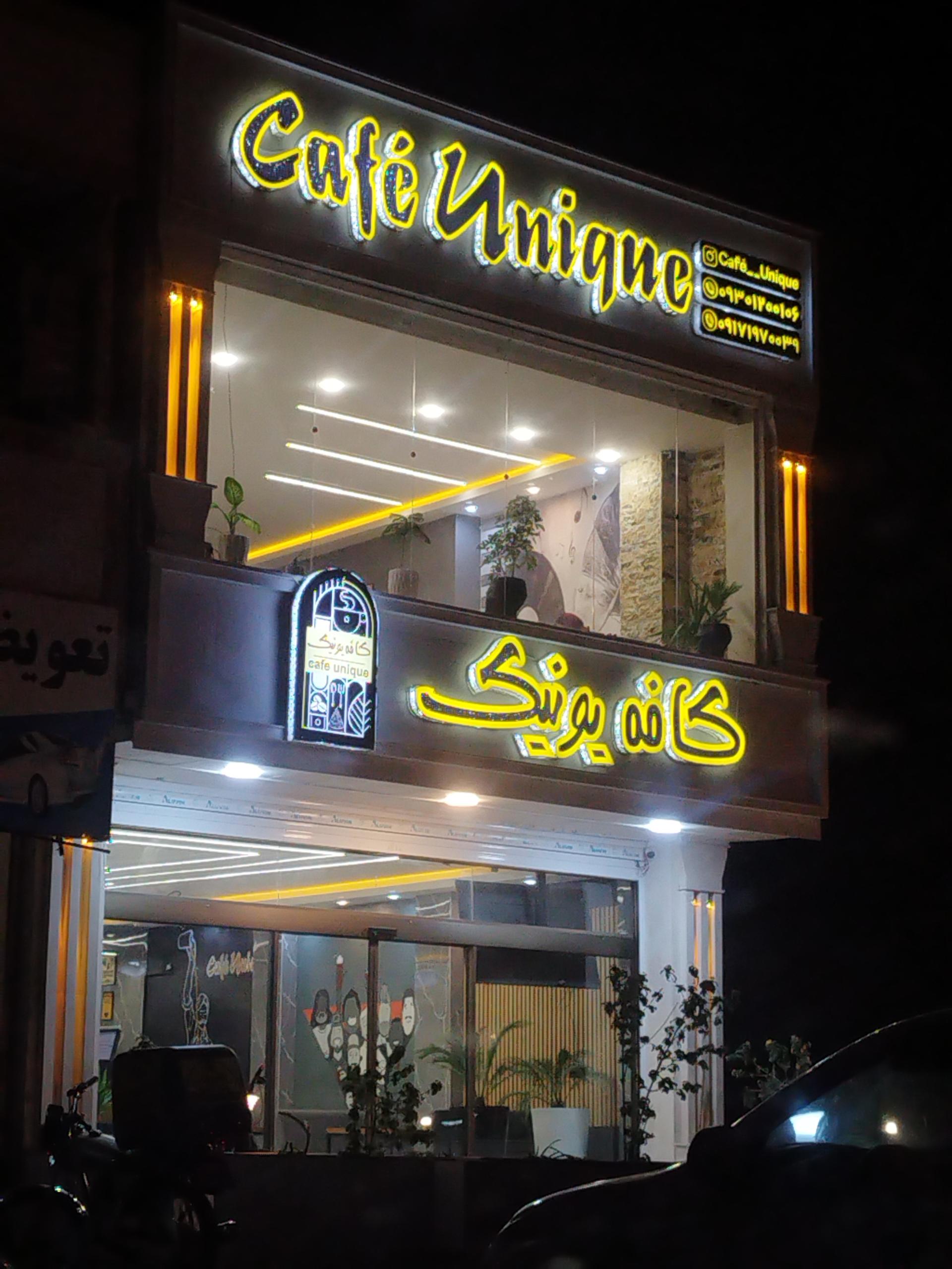 عکس کافه یونیک