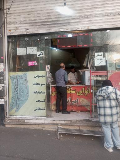 عکس نانوایی سنگک