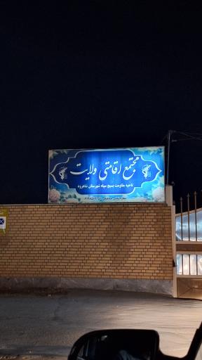 عکس مهمان پذیر ولایت سپاه